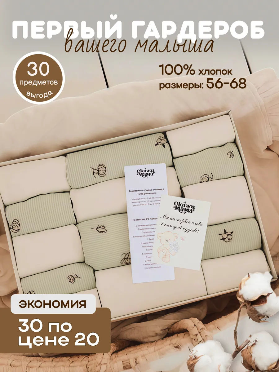Комплект одежды для новорожденных 30 предметов