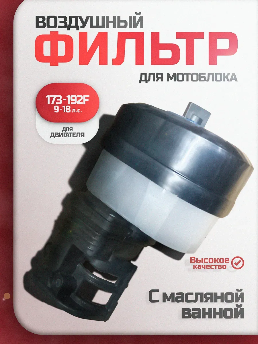 Фильтр воздушный с масляной ванной 173F-192F