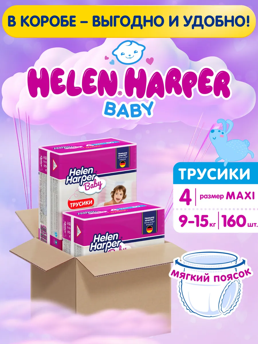 Подгузники-трусики 4 размер 9-15 кг 160 штук
