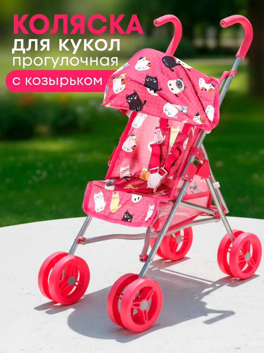 Коляска для кукол с козырьком