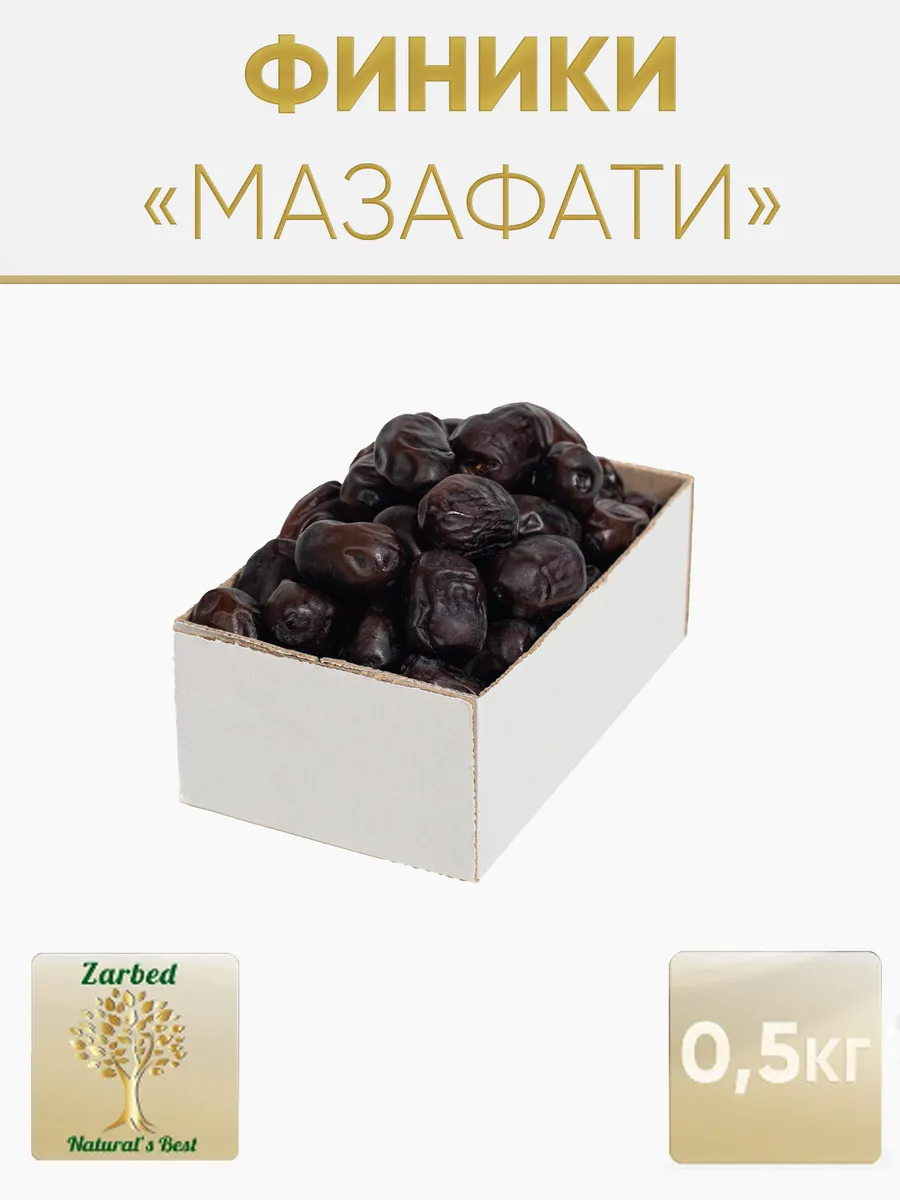 Финики Мазафати Иранские 550 гр без сахара