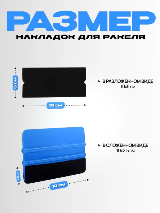 HD95 Набор сменных фетровых накладок для ракеля 10 шт черные, 10 шт, фото 2
