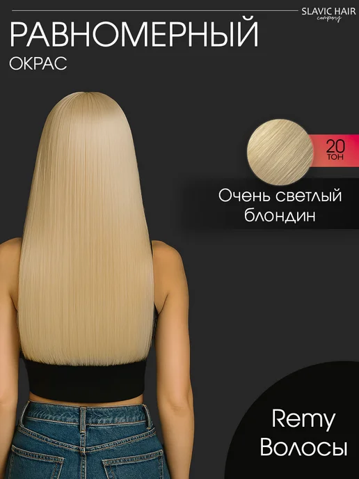 SLAVIC HAIR Сompany Натуральные волосы для наращивания на капсулах 50 см 50 шт, 50 шт, фото 2