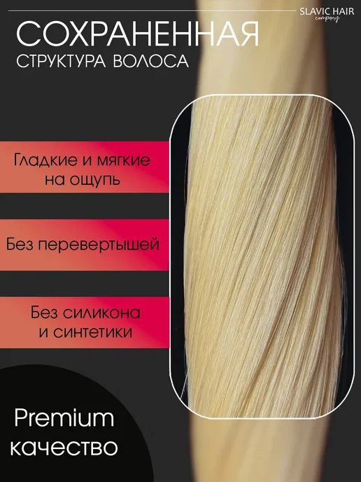 SLAVIC HAIR Сompany Натуральные волосы для наращивания на капсулах 50 см 50 шт, 50 шт, фото 3