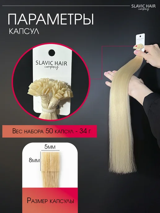 SLAVIC HAIR Сompany Натуральные волосы для наращивания на капсулах 50 см 50 шт, 50 шт, фото 4