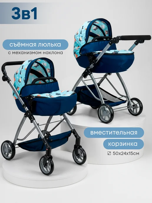 Рыжий кот. Коляска для кукол трансформер до 50 см, голубой, фото 5