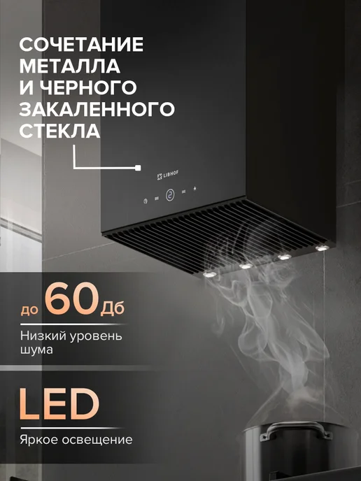 Libhof Вытяжка кухонная кубическая LL-2640 black, черный, фото 2