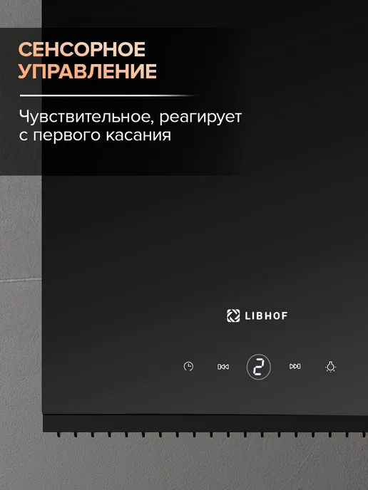 Libhof Вытяжка кухонная кубическая LL-2640 black, черный, фото 5