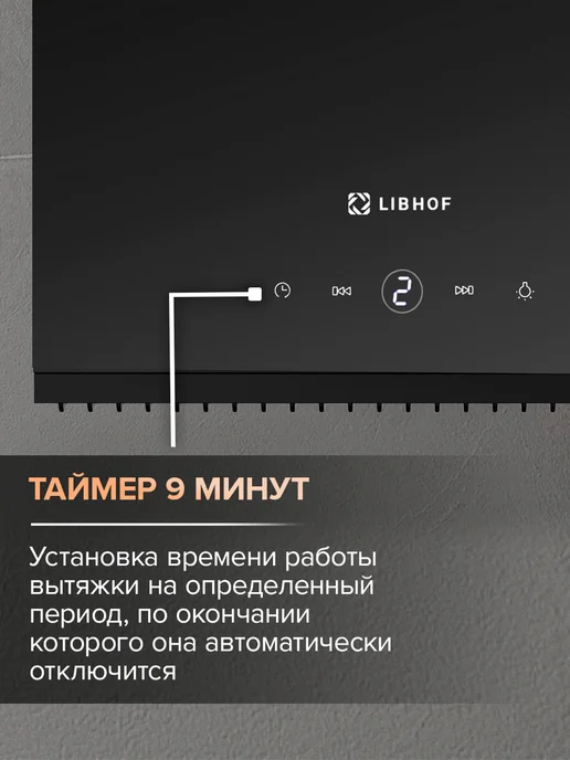 Libhof Вытяжка кухонная кубическая LL-2640 black, черный, фото 6