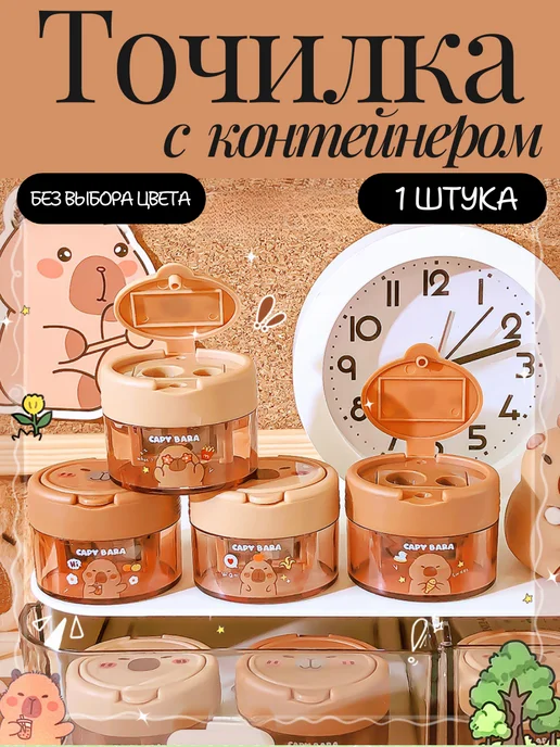 Mr.Sticker Точилка двойная для карандашей капибара, бежевый
