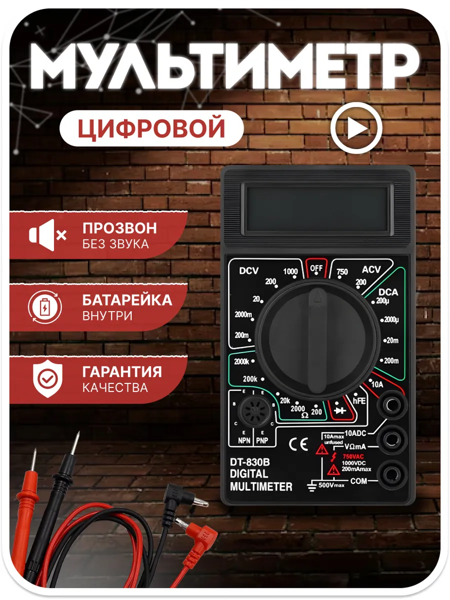 Мультиметр цифровой и тестер напряжения