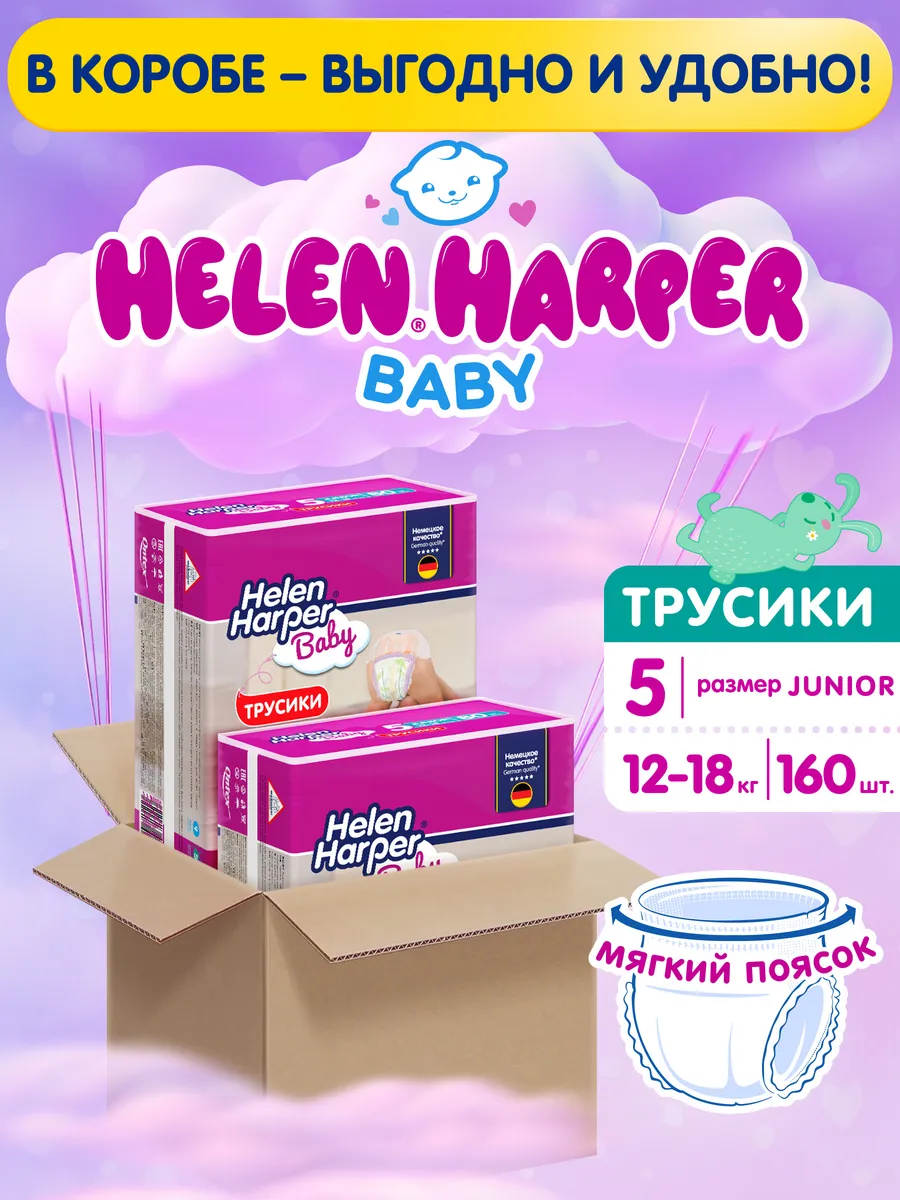Подгузники-трусики 5 размер 12-18 кг 160 шт с мягким пояском