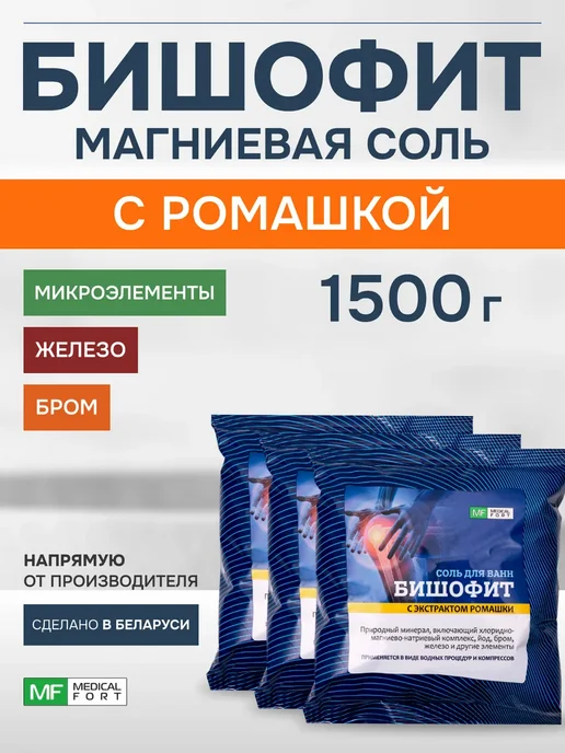 Medicalfort Бишофит с ромашкой в пакетах, 3 шт