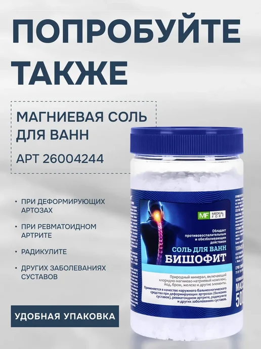 Medicalfort Бишофит с ромашкой в пакетах, 3 шт, фото 6