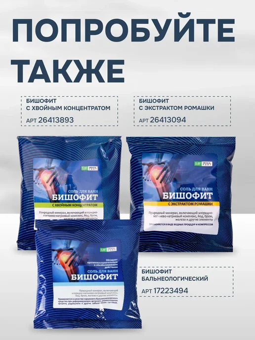Medicalfort Бишофит с ромашкой в пакетах, 3 шт, фото 7