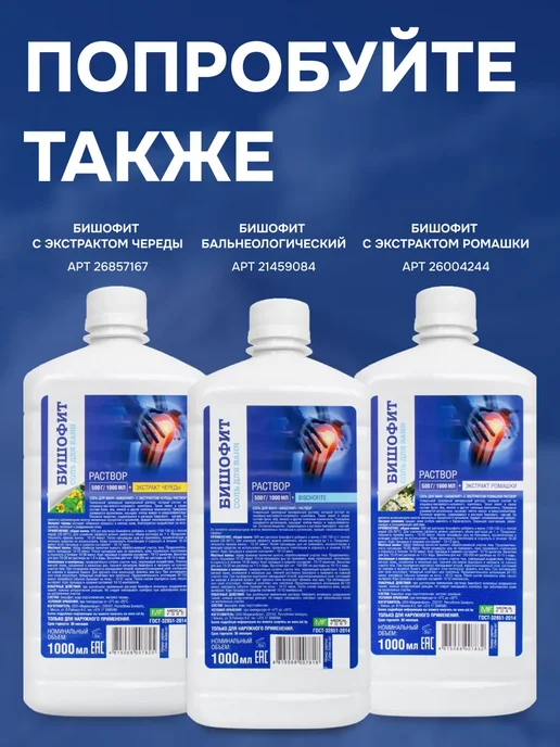 Medicalfort Бишофит с ромашкой в пакетах, 3 шт, фото 8
