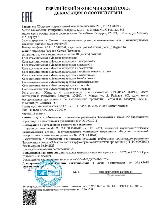 Medicalfort Соль для ванн ромашка, 3 шт, фото 8