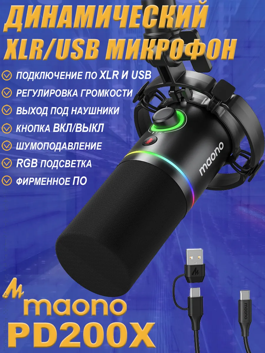 Динамический микрофон PD200X