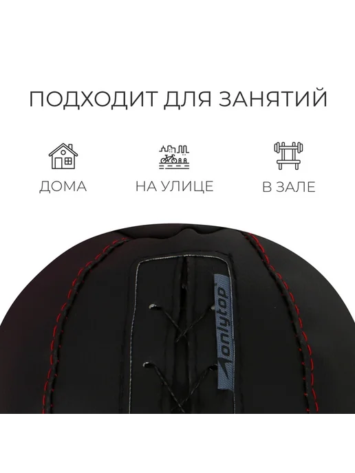 Мяч набивной ONLYTOP, 1 кг, 1 кг, фото 3