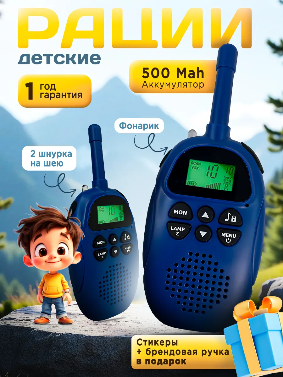 Рация детская KIBERLI H1
