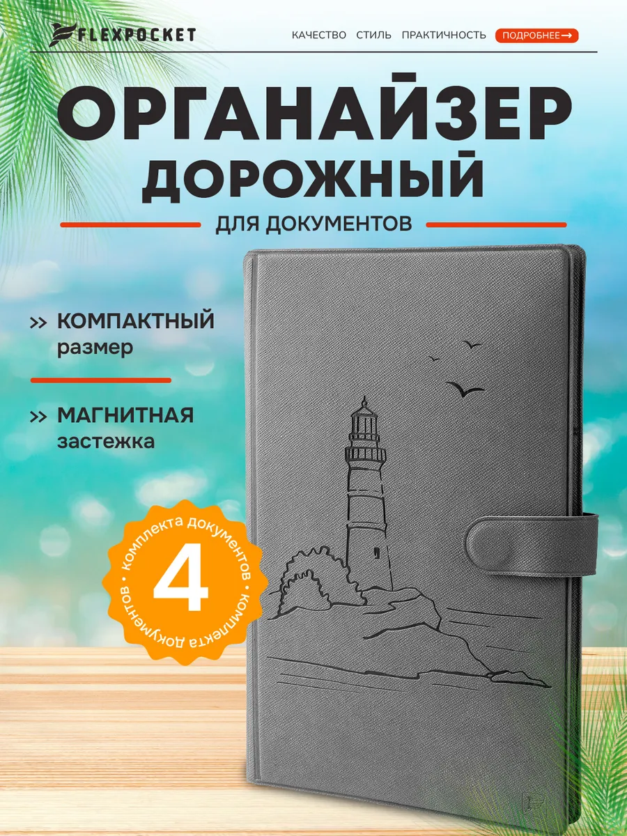 Органайзер для документов дорожный
