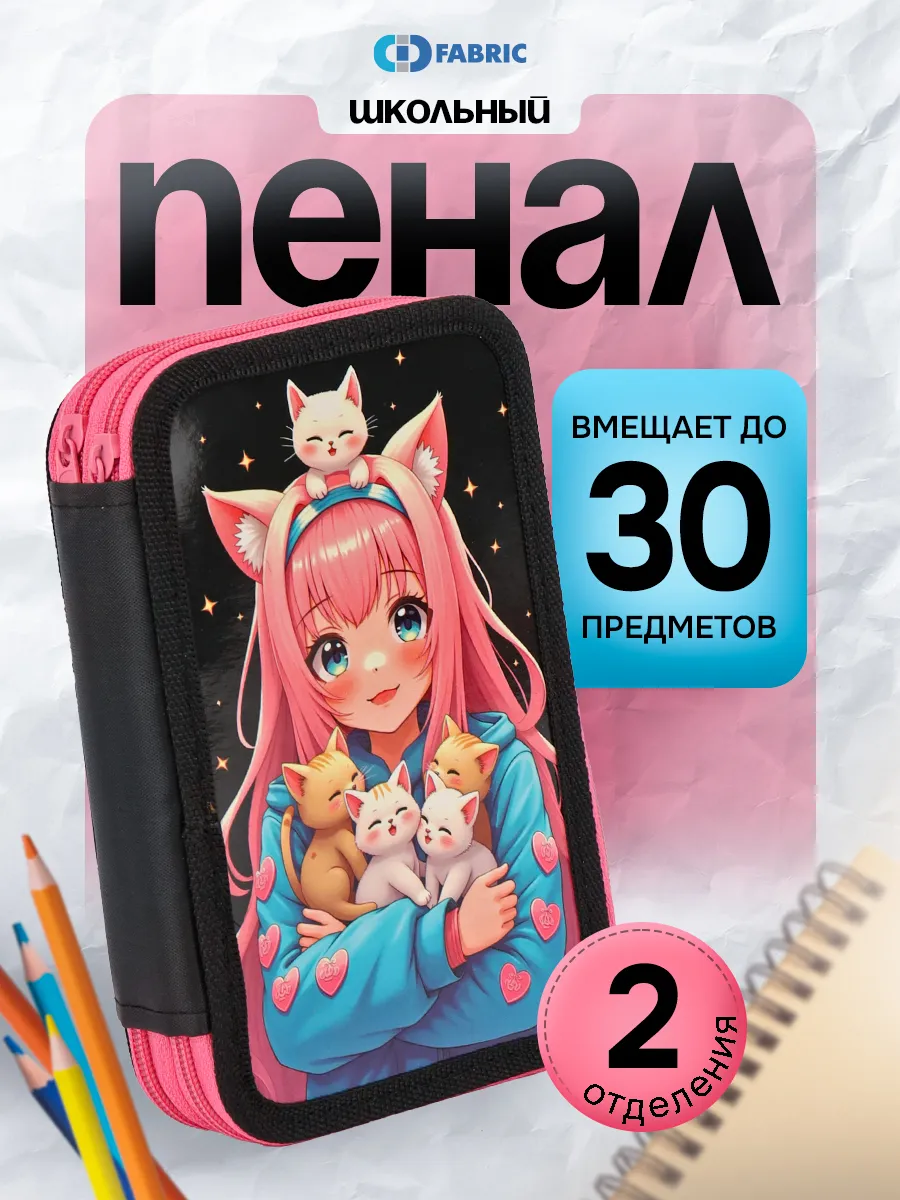 Пенал школьный 2 отделения