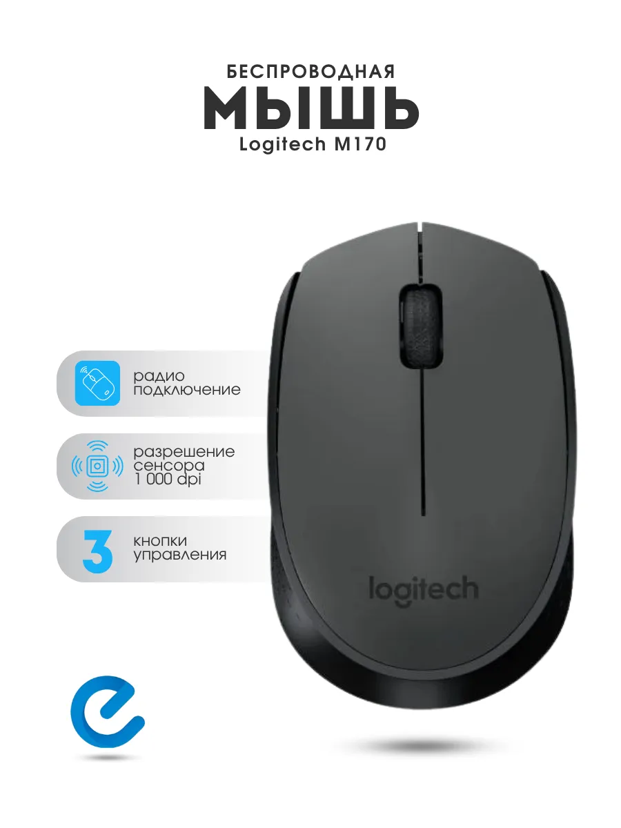 LOGITECH Мышка беспроводная для ноутбука M170