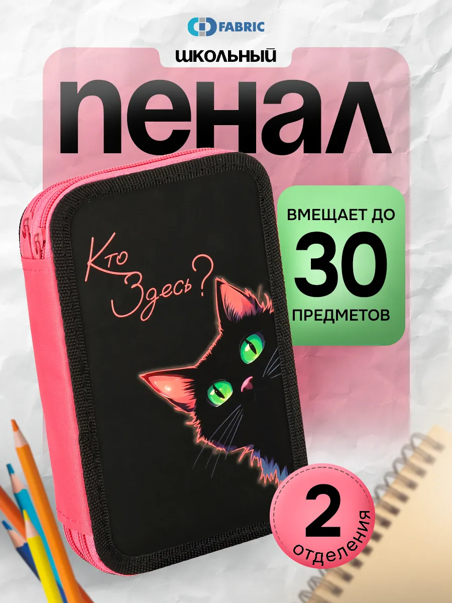 Пенал школьный 2 отделения