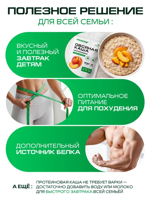 supptrue Каша овсяная быстрого приготовления протеиновая, вариант, фото 3