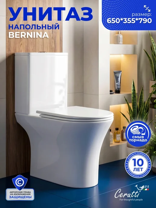 Cerutti spa Унитаз напольный с бачком безободковый BERNINA Tornado, вариант, фото 2
