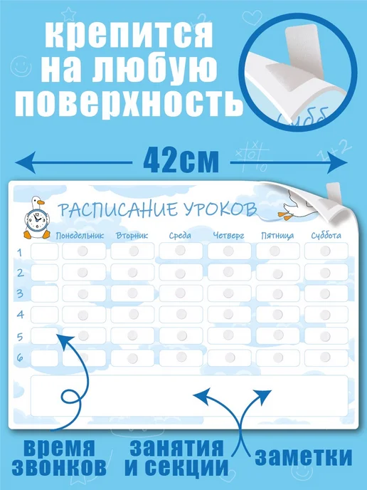Не по годам Расписание уроков "Гусь обнимусь" - многоразовое, настенное, голубой, фото 4