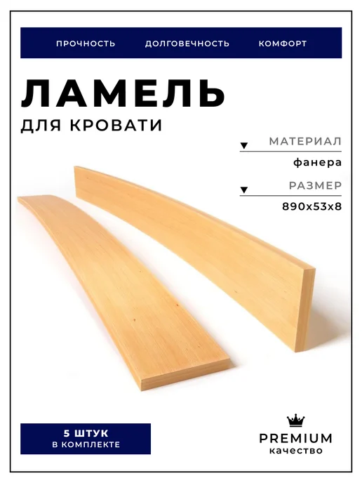 Ламель для кровати 690х53х8, 890x53x8