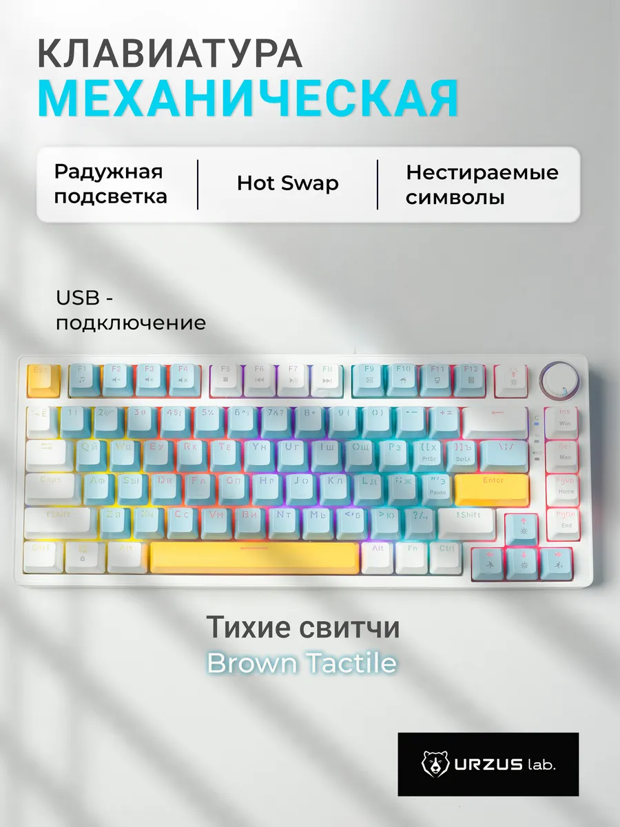 Игровая механическая проводная клавиатура с подсветкой 80%
