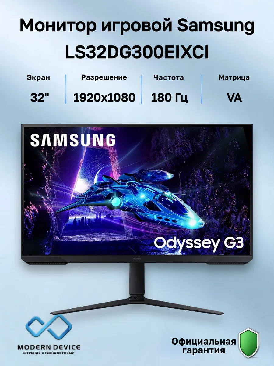 Samsung 32" Монитор S32DG300EI Odyssey G3 G30D, VA, 1920x1080, 180Гц