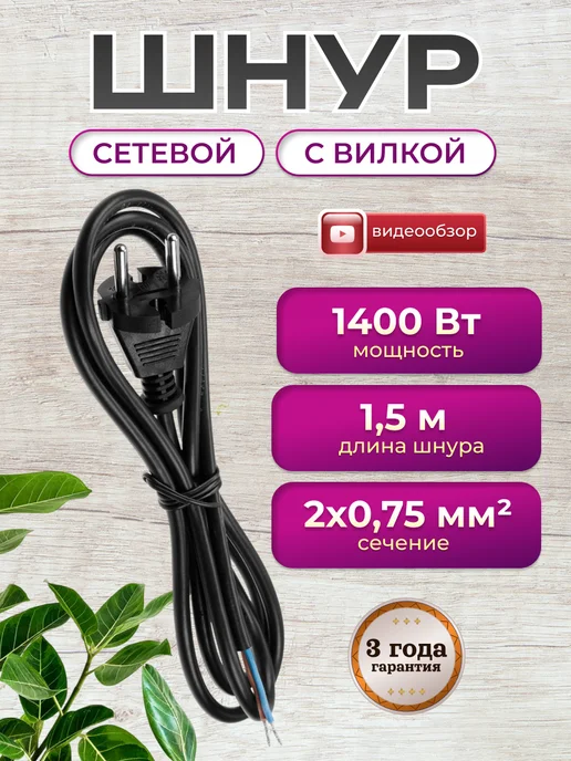 TDM Electric Кабель провод с вилкой шнур сетевой для бра лампы, черный