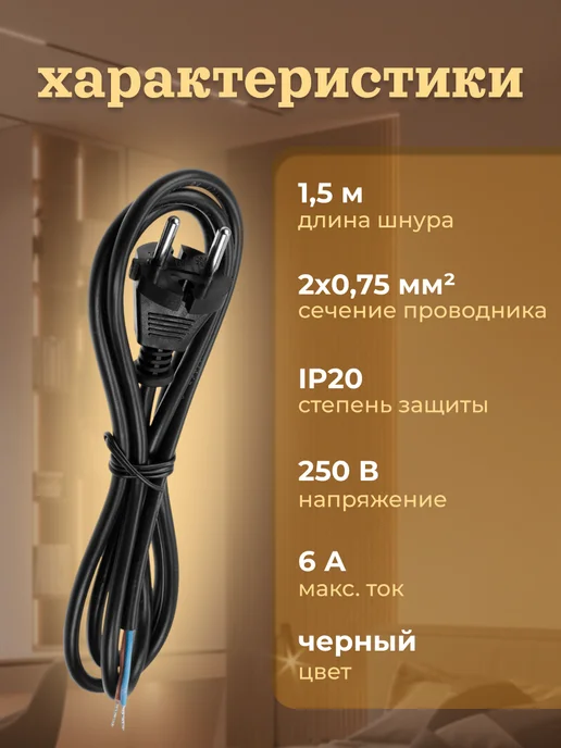 TDM Electric Кабель провод с вилкой шнур сетевой для бра лампы, черный, фото 2