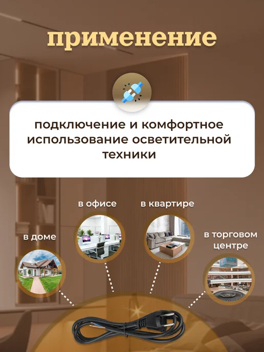 TDM Electric Кабель провод с вилкой шнур сетевой для бра лампы, черный, фото 5