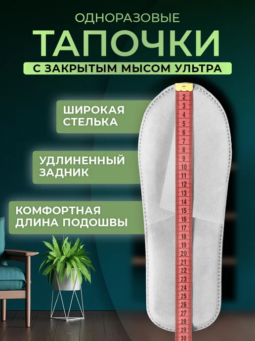 Тапочки одноразовые Ультра закрытый мыс 100 пар, вариант, фото 4