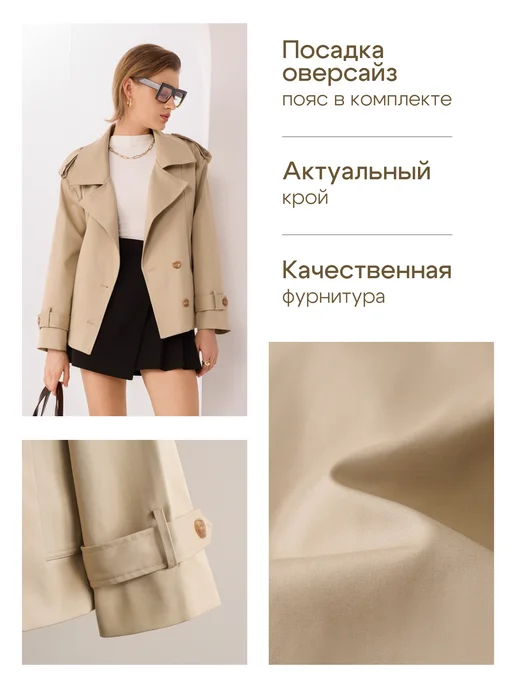 CLICKBACK Укороченный кроп тренч демисезонный, бежевый, фото 3