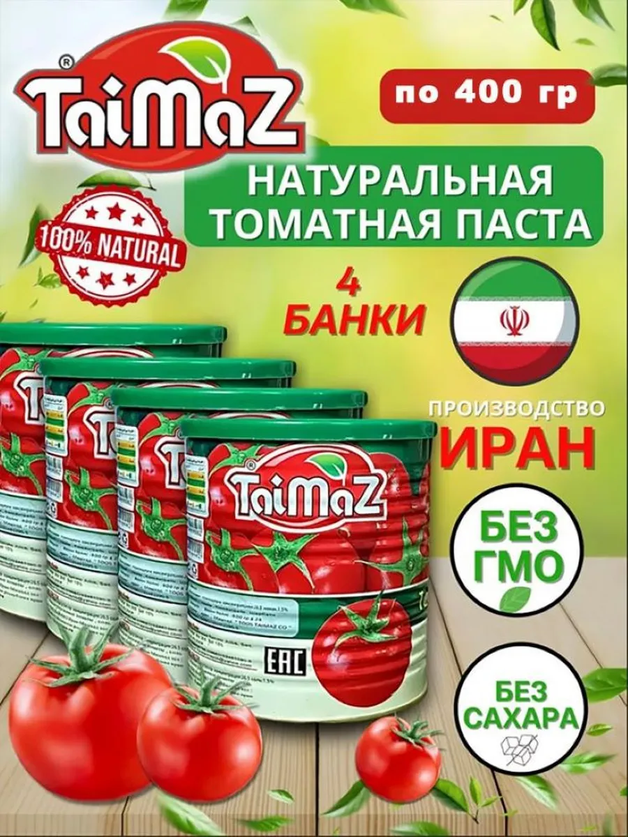 Иранская Томатная паста Таймаз 4шт по 400 гр