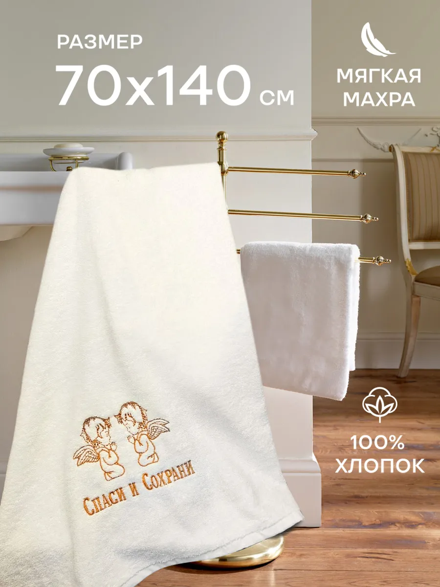 Полотенце для крещения Крестильное полотенце 70*140