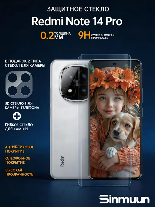 SINMUUN Защитное стекло изогнутое для Redmi Note 14 Pro, 3 шт, фото 2