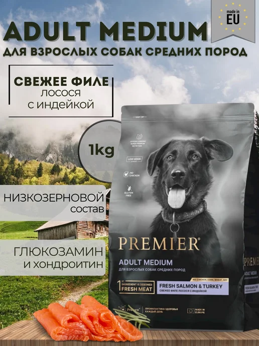 Сухой корм PREMIER Премьер для собак, средние, лосось, 1 кг