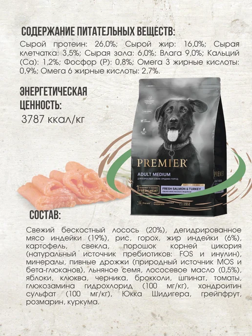 Сухой корм PREMIER Премьер для собак, средние, лосось, 1 кг, фото 2
