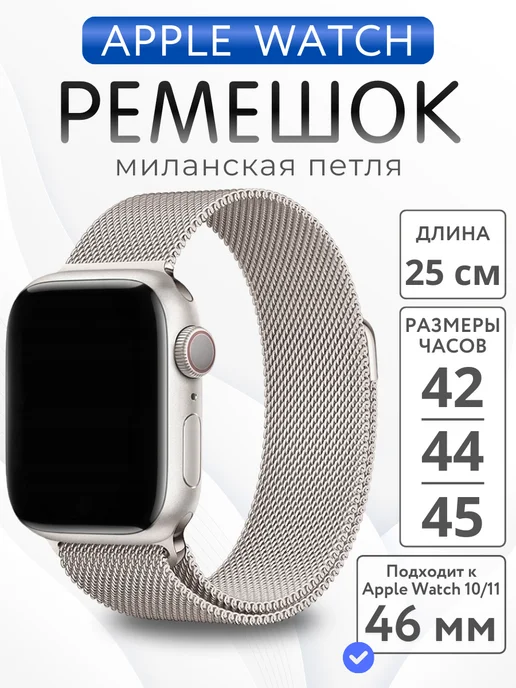SUBOSAR Ремешок для Apple Watch 42 44 45 46 49 мм миланская петля, вариант