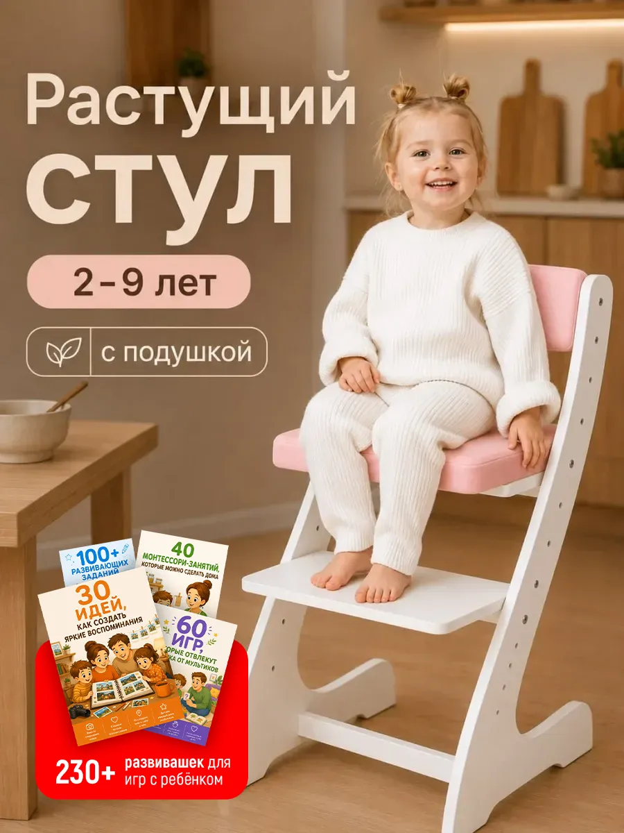 Растущий стул для детей