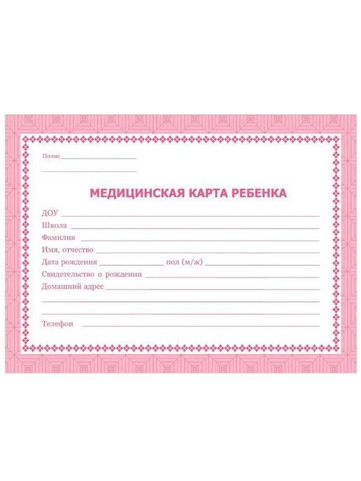 Учитель Канц Медицинская карта ребенка А5 (форма №026 у-2000), красный