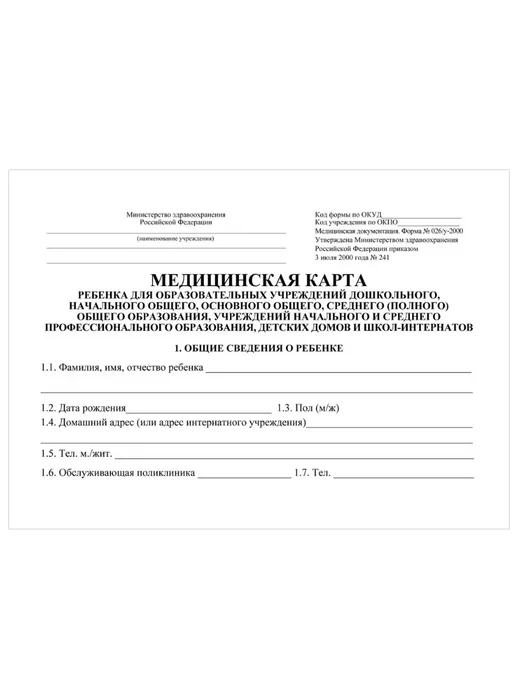 Учитель Канц Медицинская карта ребенка А5 (форма №026 у-2000), красный, фото 2