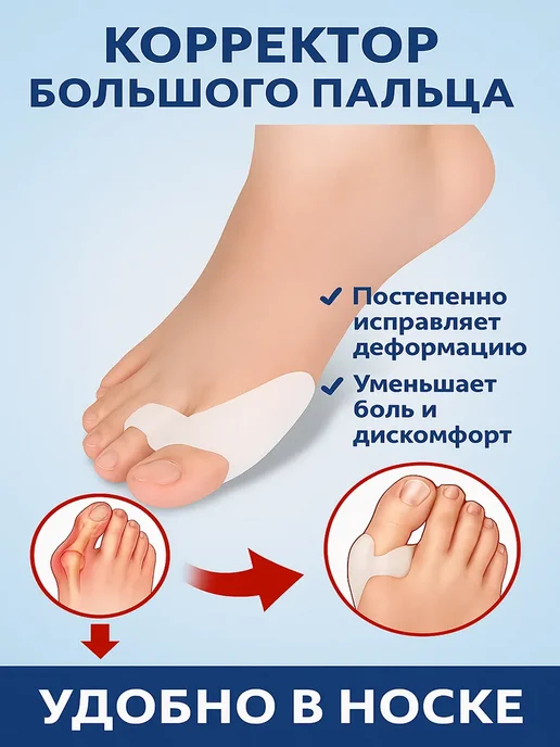 Мегавольт Фиксатор большого пальца ноги 2шт вальгус, 2 шт, фото 2