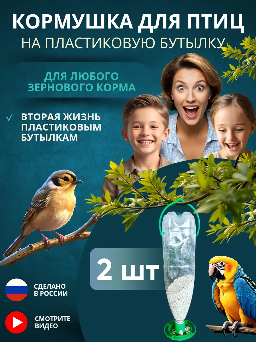 Кормушка для птиц уличная 2 шт.